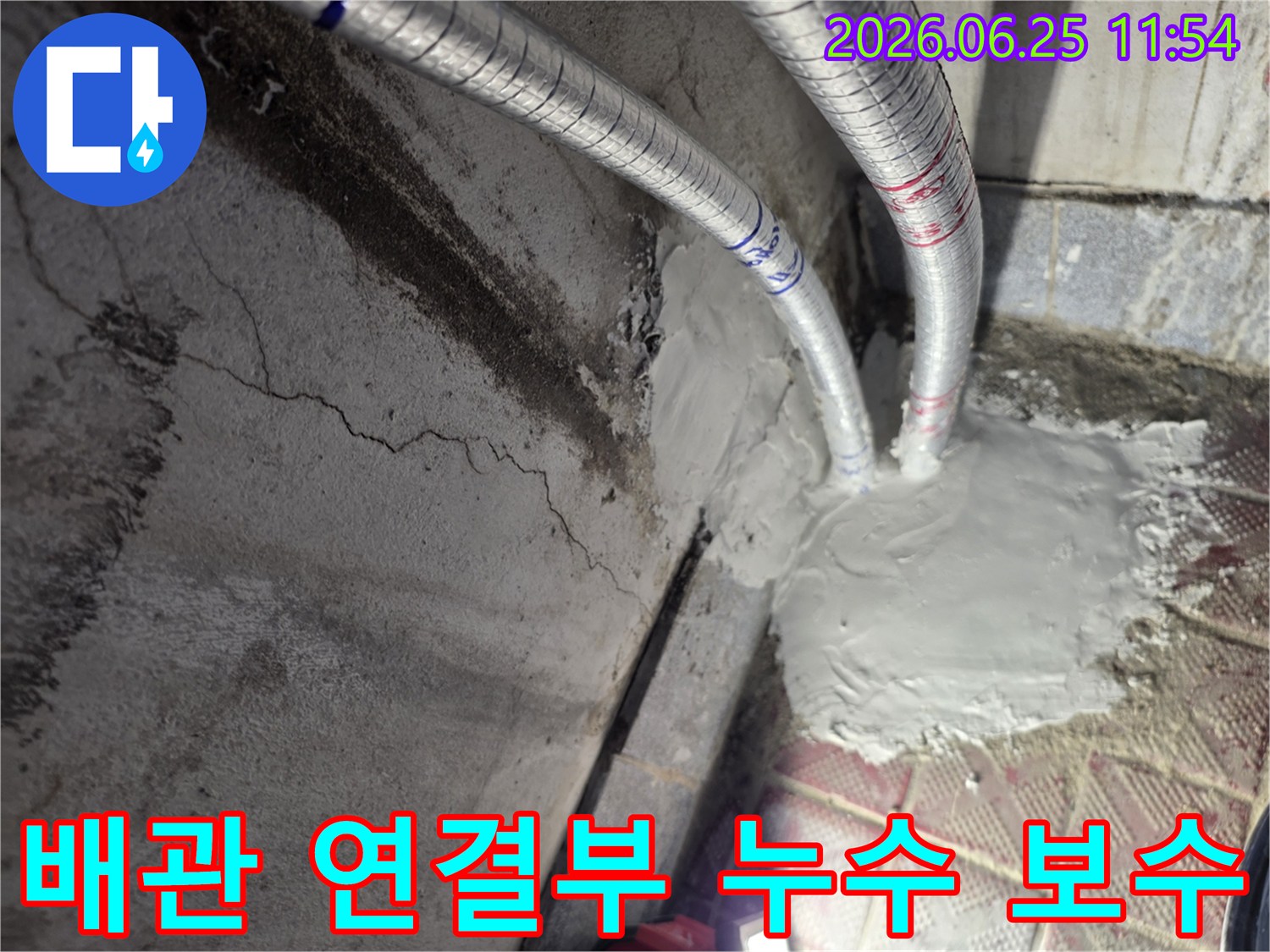 누수 전문가가 벽면 배관 연결부의 누수 지점을-정밀하게 보수하고 방수 처리하는 모습입니다-벽면의 짙은 얼룩이 누수의 흔적을 보여줍니다.