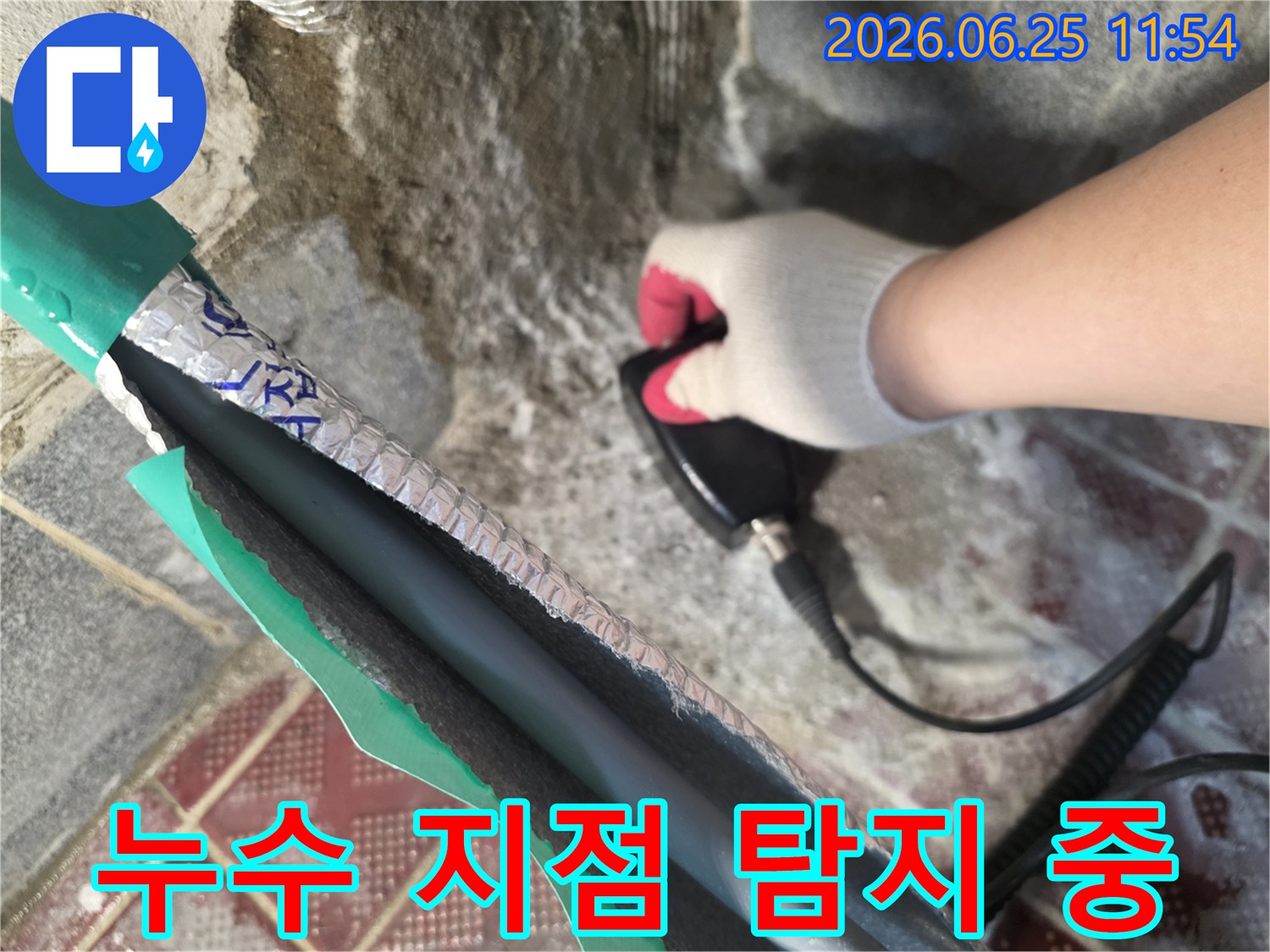 누수 탐지 전문가가-고성능 청음식 탐지기로-벽면 내부의 배관 상태를-면밀히 검사하고 있습니다