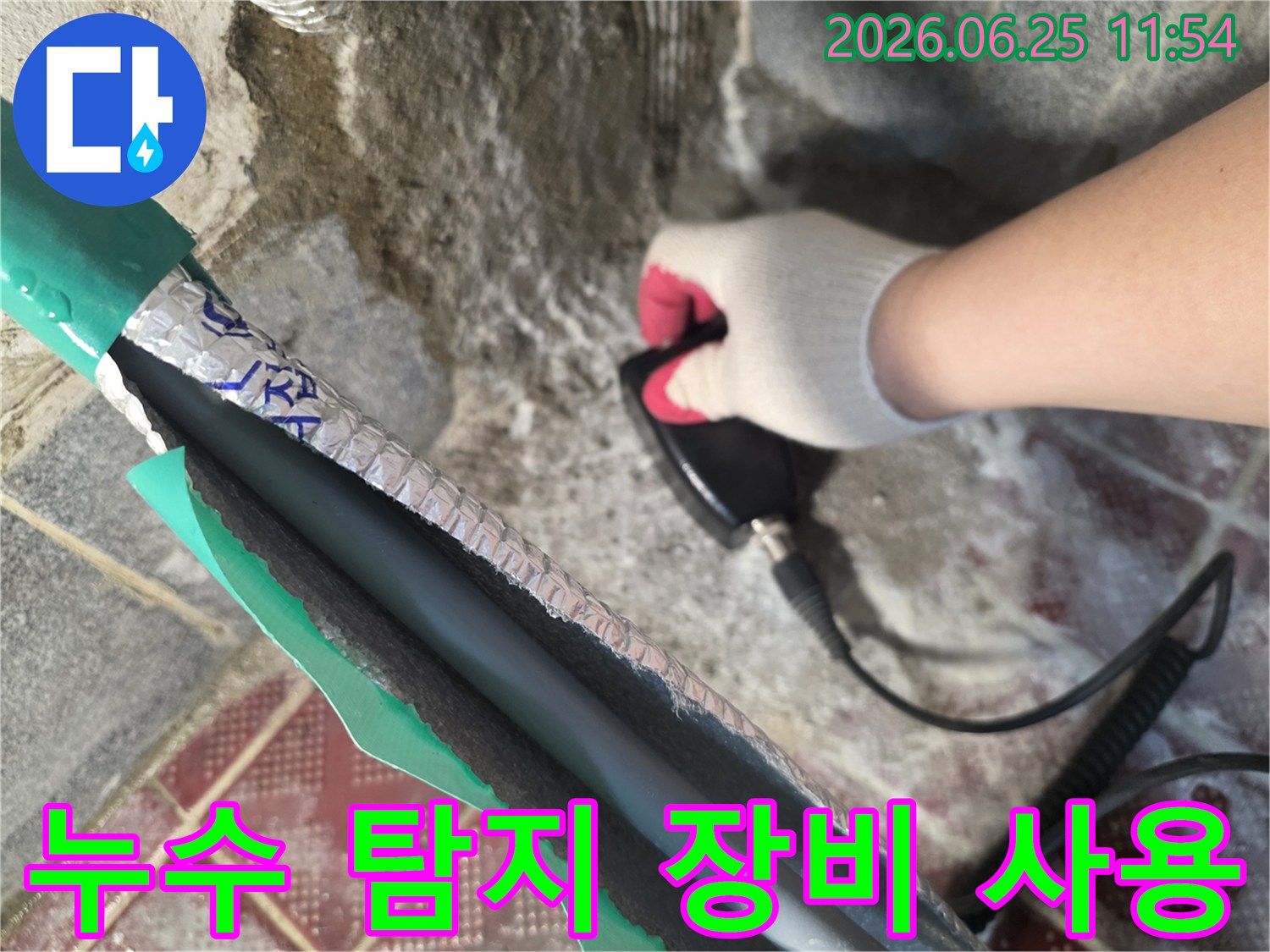 누수 탐지 전문가가-정밀 장비를 사용하여-벽면의 미세한 누수 지점을-찾아내는 과정입니다