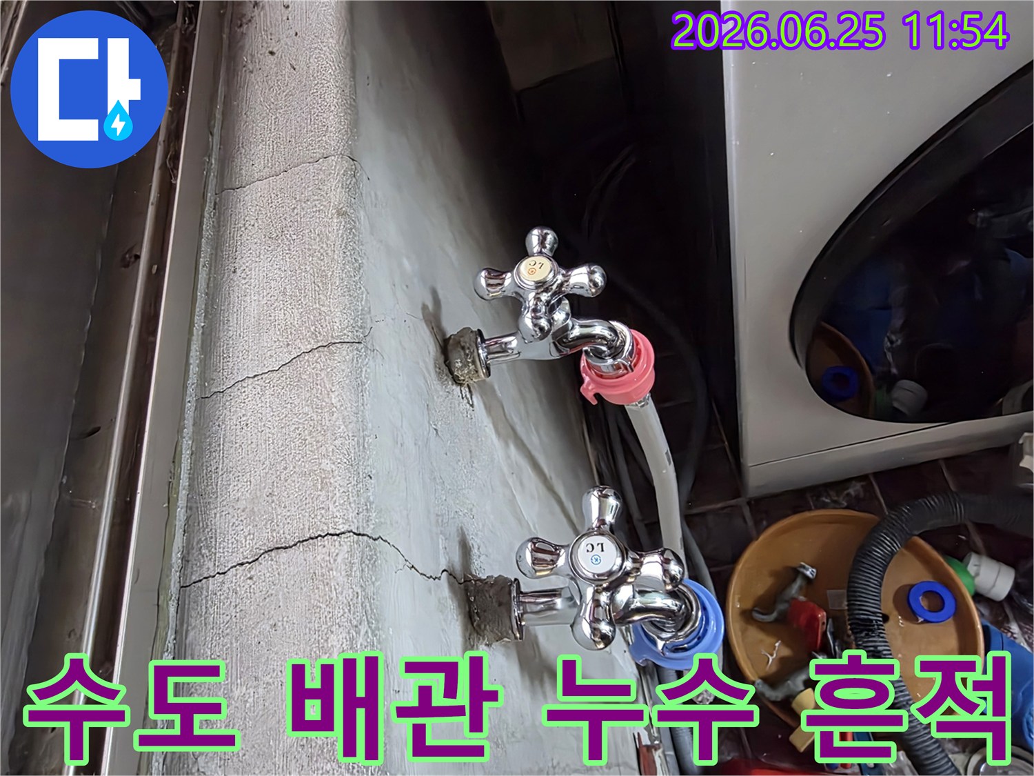 벽에 설치된 수도꼭지 주변에서-배관 누수의 흔적과-벽면의 균열이-명확하게 보입니다