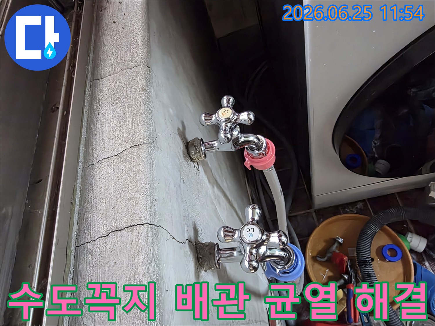 벽에 설치된 수도꼭지 주변의-균열과 연결된-수도꼭지 배관의 누수 문제를-해결하는 현장입니다