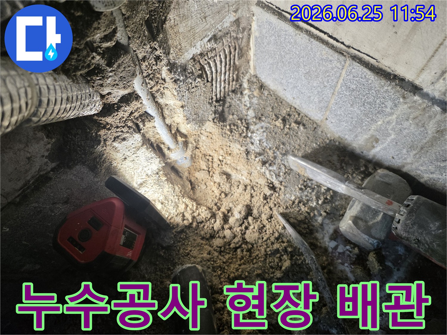 수도배관-누수공사를-위해-바닥을-파쇄하고-누수-지점을-확인하는-전문가의-작업-현장