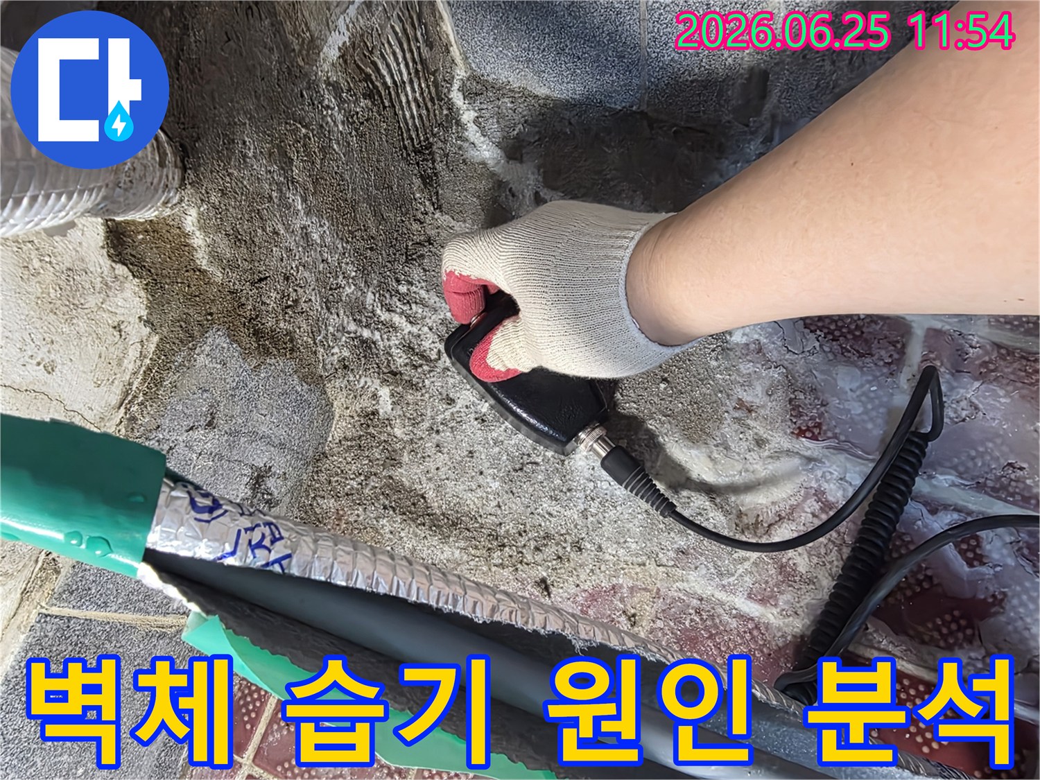 숙련된 엔지니어가 누수 탐지 장비로 벽면의 습기 정도를 측정하여 누수 원인을 분석하고 있습니다