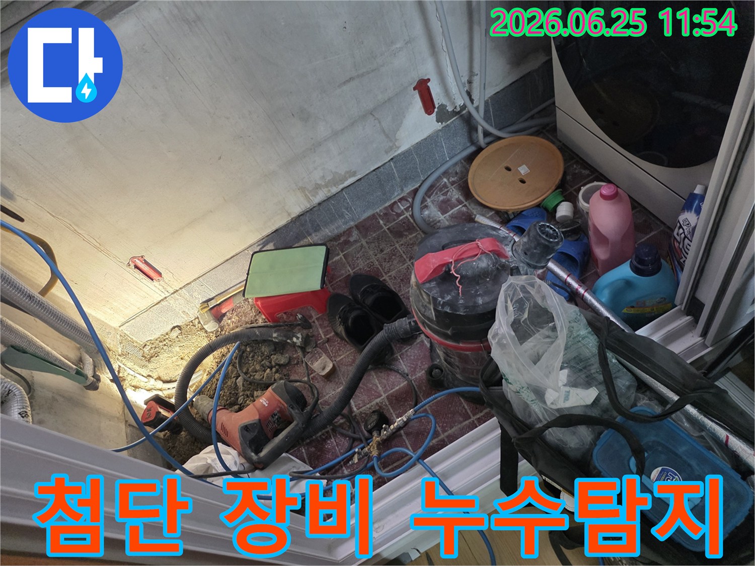 이 이미지는 광명동 아파트에서 첨단 장비를 사용하여-숨겨진 누수 지점을 찾아내고 바닥을 파쇄하는 현장입니다.