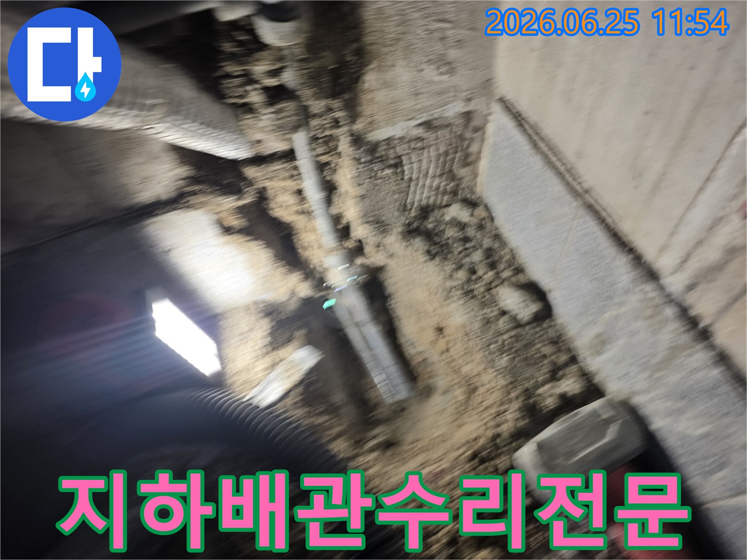 지하에-묻힌-배관에서-발생한-누수를-수리하기-위해-땅을-파고-작업하는-모습입니다.