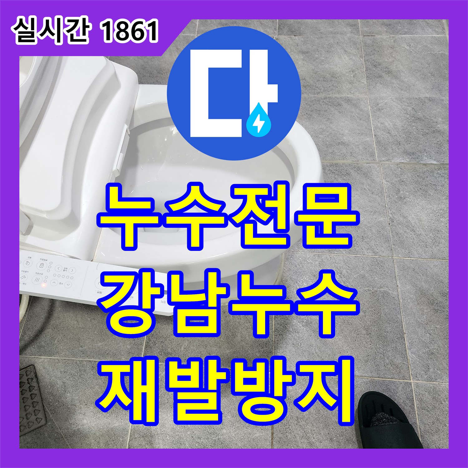 누수공사비용, 생활 불편 해소하는 누수탐지 전문가의 노하우, 서울 강남구