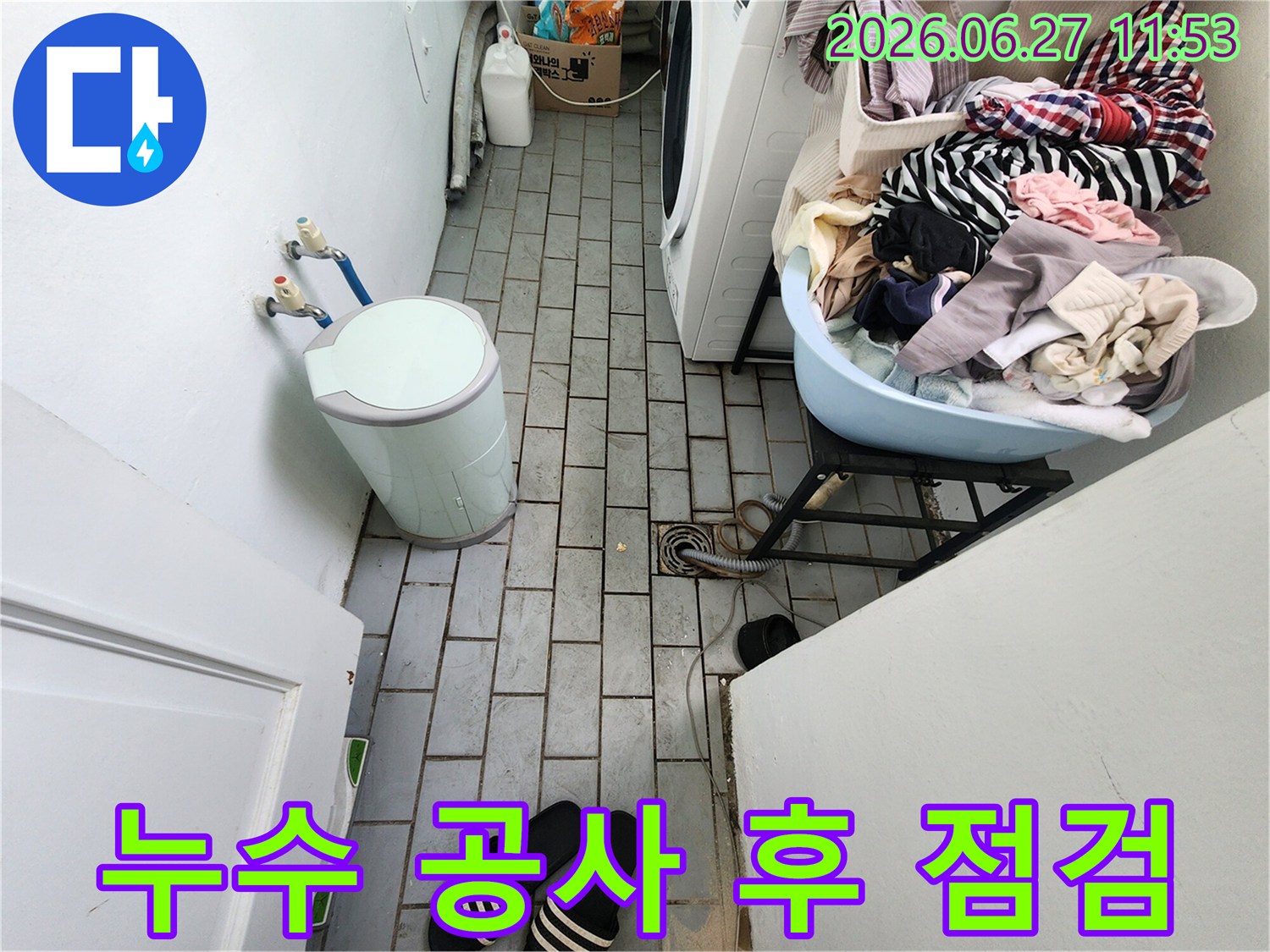 이 이미지는-도봉구 우성1차아파트에서-누수 공사 완료 후-현장을 최종 점검하는 모습입니다