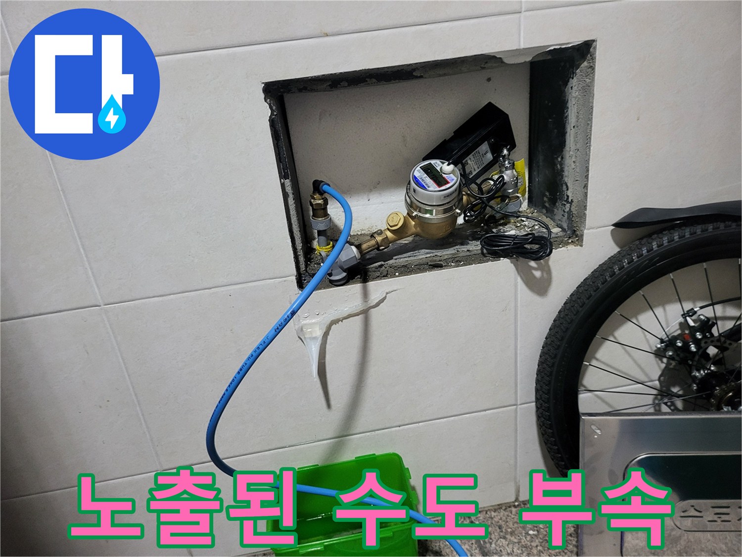계량기함 내부-노출된 직수 배관 연결부