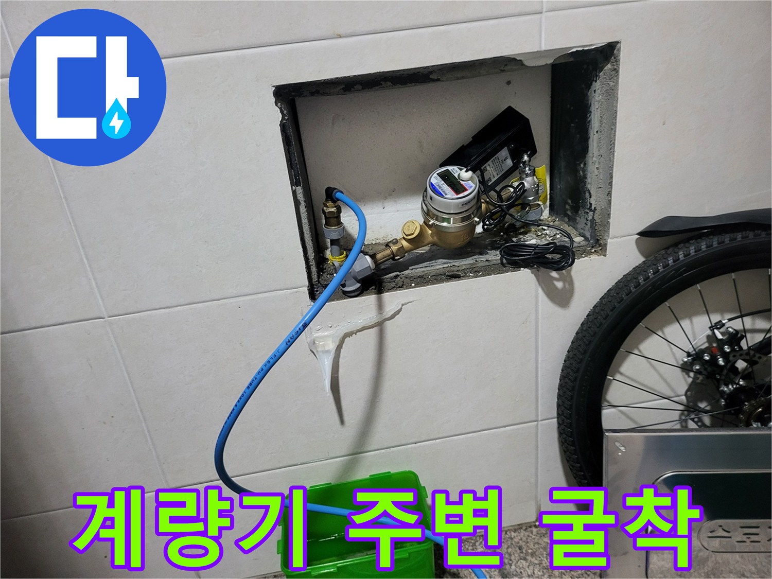 벽면 타일이 제거되어 드러난 계량기 및 직수 배관
