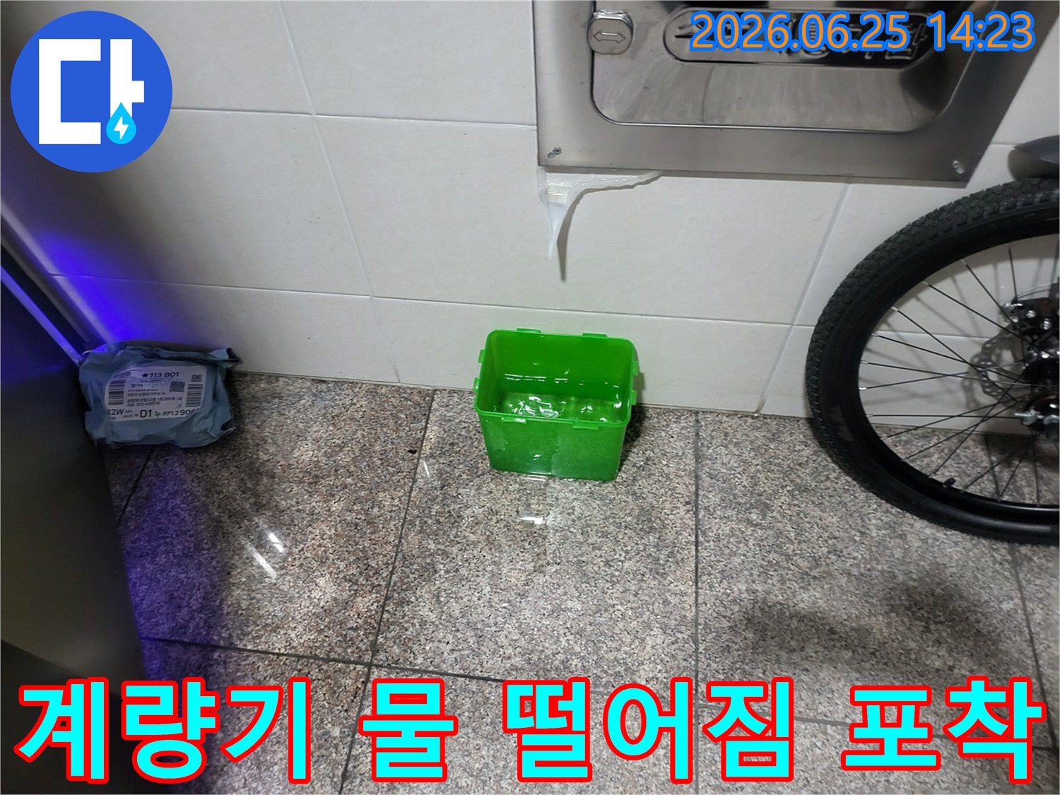 수도계량기함-아래에서-물이-계속-떨어져-초록색-물통에-모이는-장면을-촬영한-누수-현장-사진