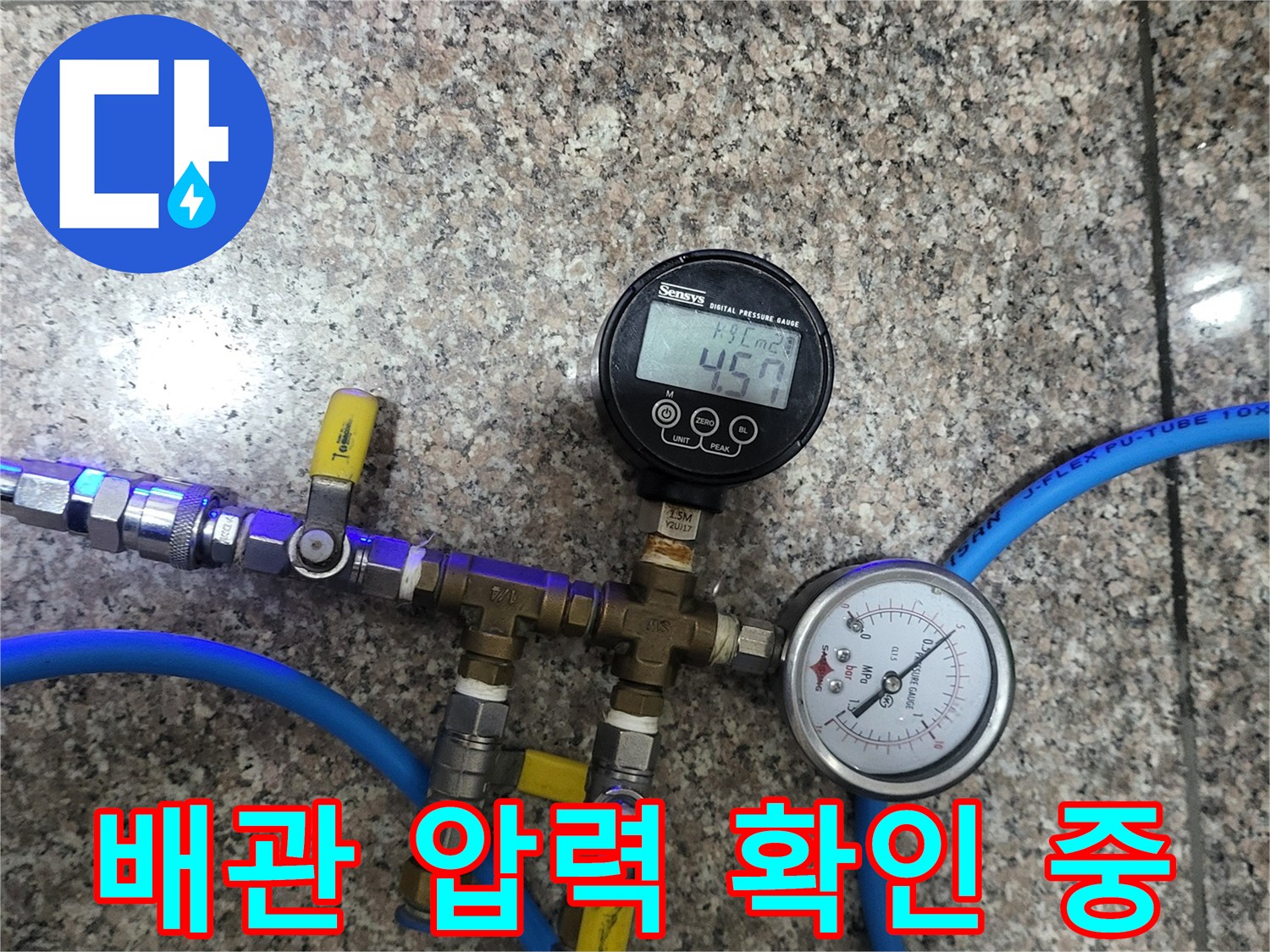 압력을 측정하는 게이지와 분기 밸브 - 직수 배관의 이상 여부를 검사하기 위한 장비 구성