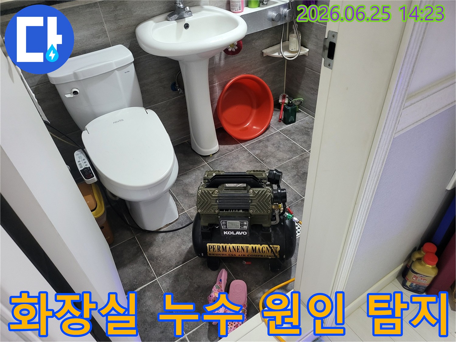 욕실 공간에서 누수 탐지를 위한-콤프레셔 장비가 작동 준비 중인 모습