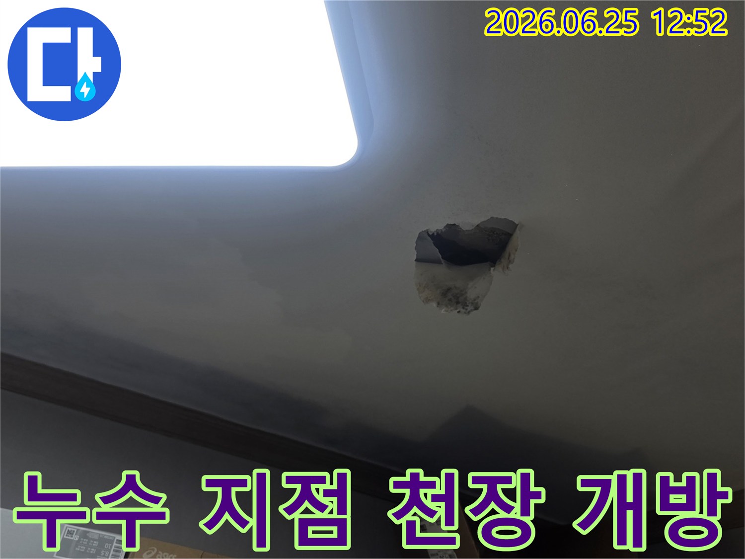 누수 발생으로 인해-천장을 개방하여-내부 배관 상태를 확인하는-공사 현장 사진입니다.