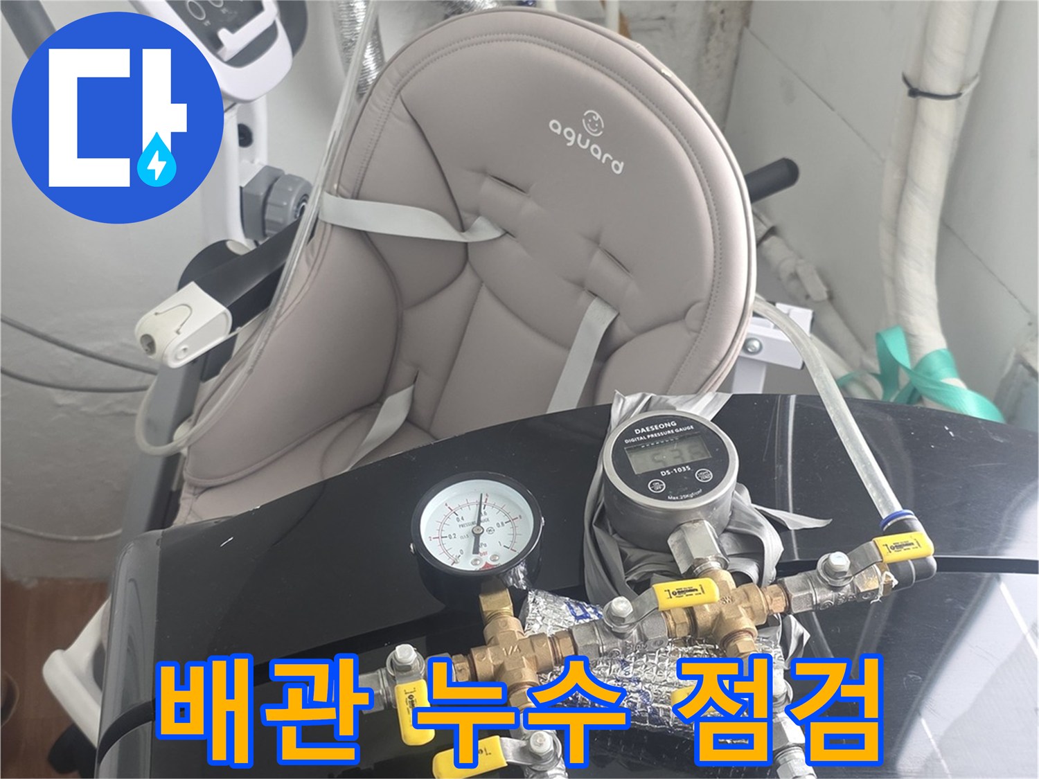 누수-엔지니어가-현장에서-배관-검사를-진행하는-모습