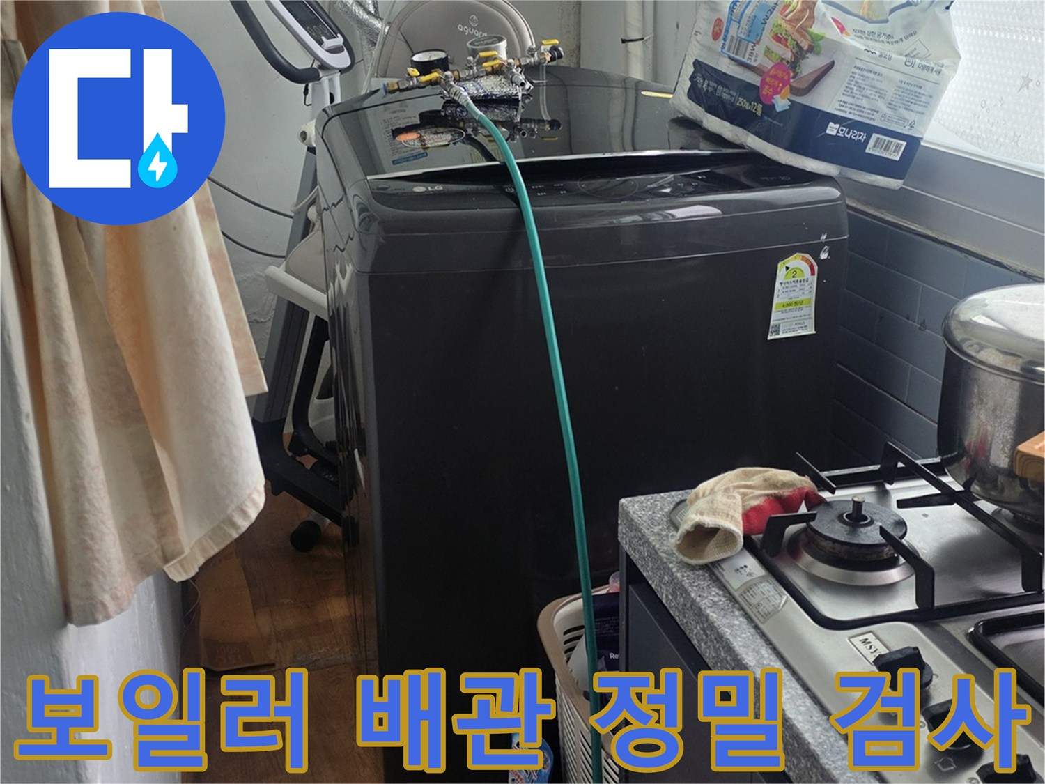 누수 원인을 정확히 파악하기 위해-보일러 배관에-정밀 검사 장비를 연결하는 모습