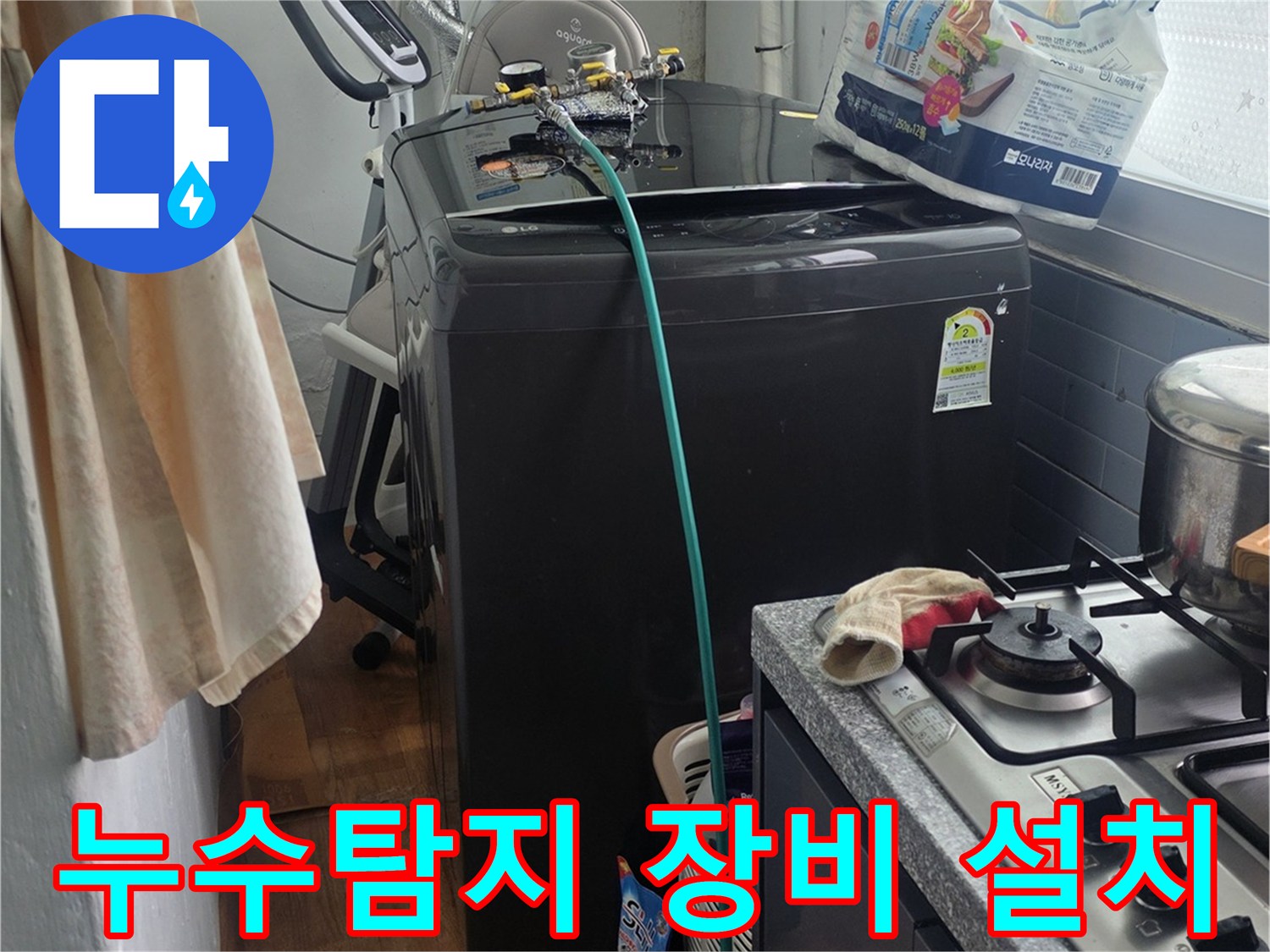 누수 원인을 정확히 파악하기 위해-보일러 배관에-탐지 장비 설치를 완료한 모습