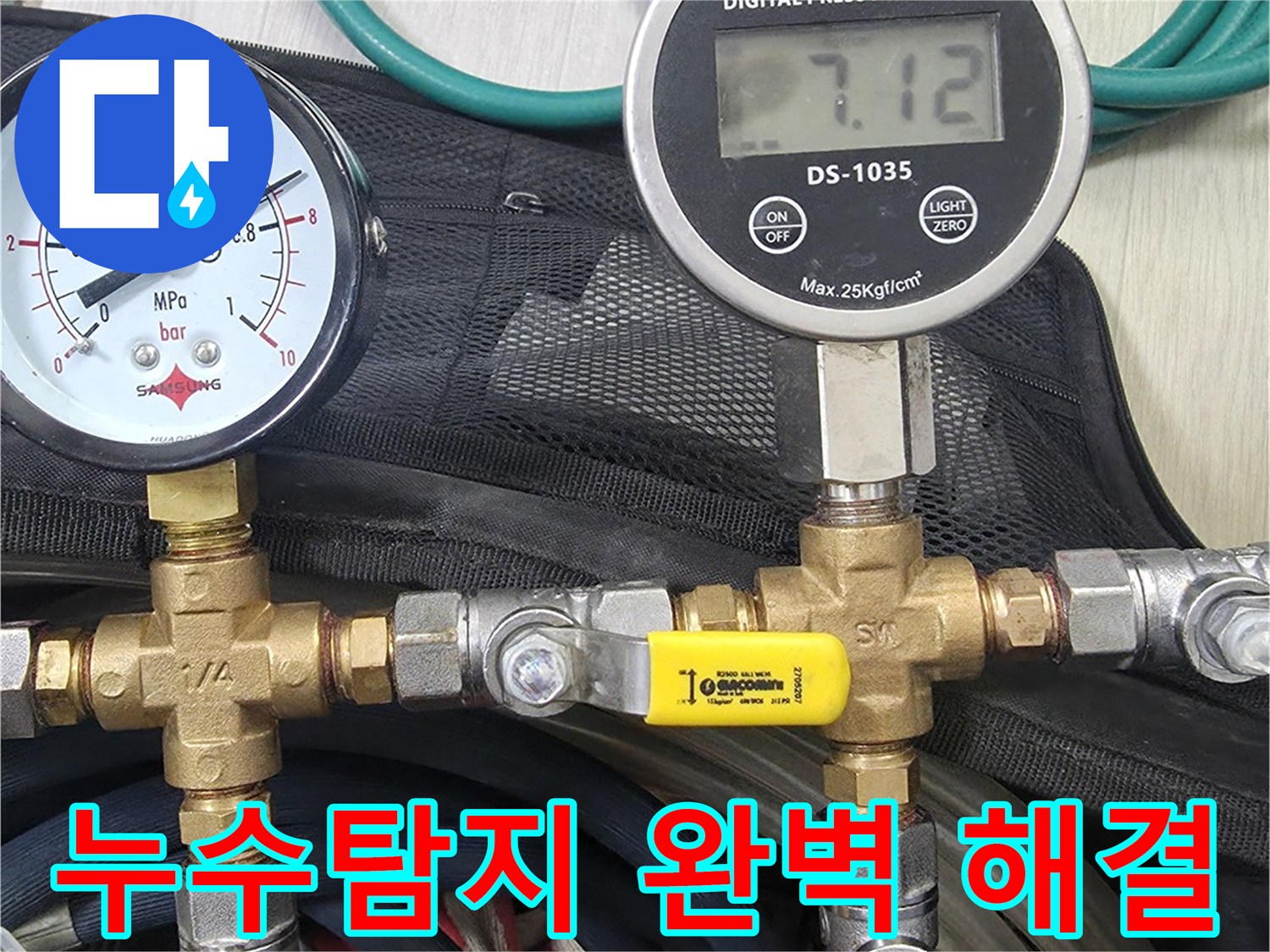 누수 지점을 정확히 찾아내기 위해-배관에 연결된-디지털 및 아날로그 압력계로-정밀하게 압력을 측정하는-탐지 과정입니다