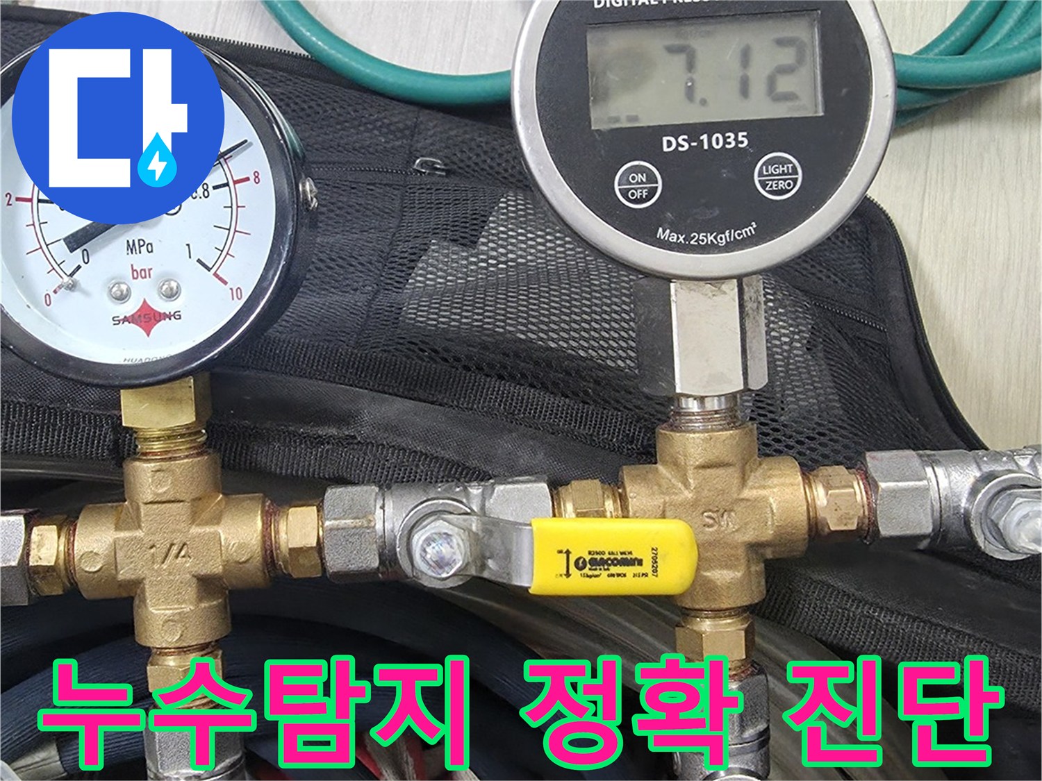 누수 지점을 정확히 찾아내기 위해-배관에 연결된-디지털 및 아날로그 압력계로-정밀하게 압력을 측정하는-탐지 과정입니다