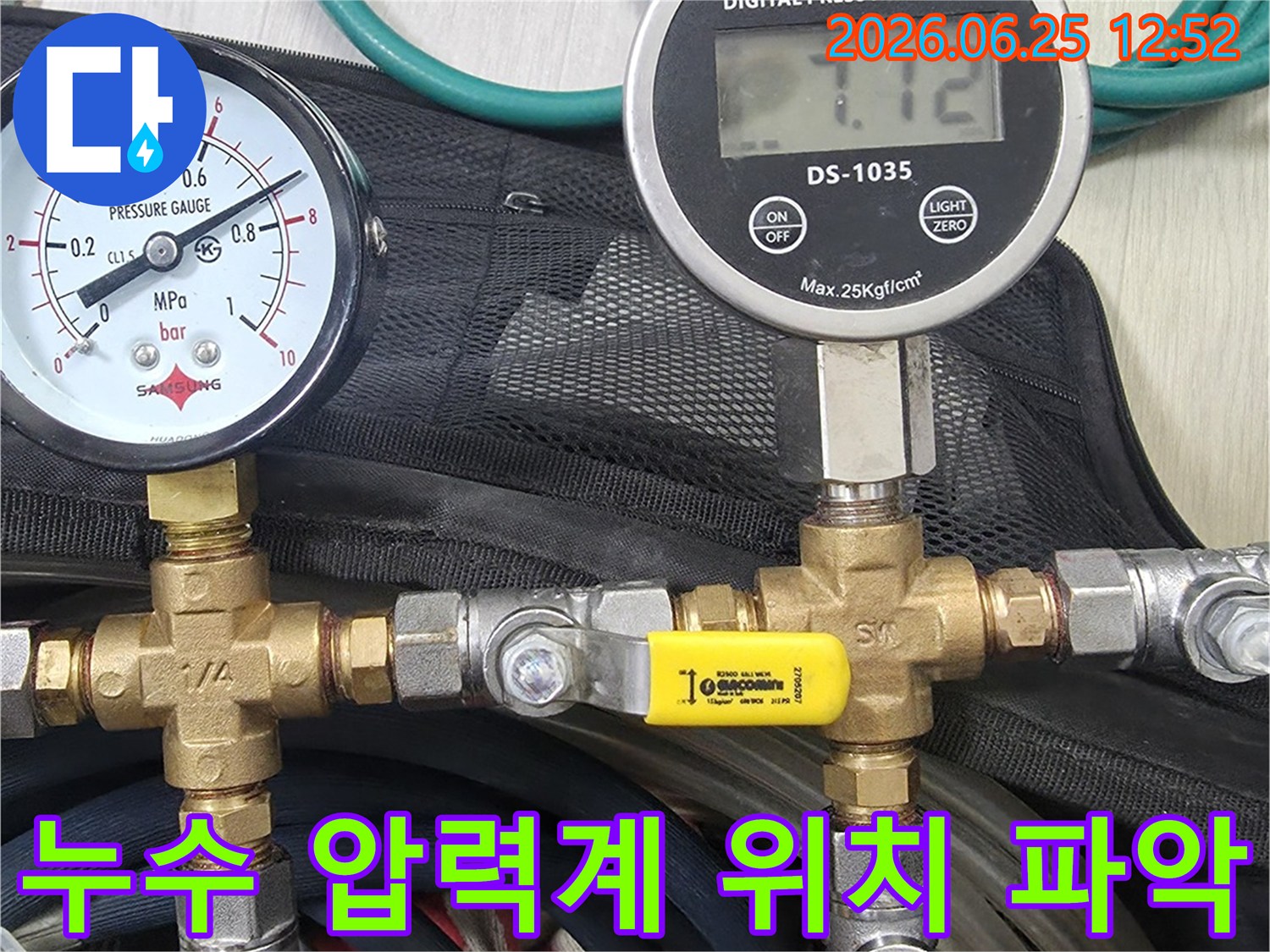 누수 지점의 정확한-위치를 파악하기 위해-배관에 연결된-디지털 및 아날로그 압력계로-정밀하게 압력을 측정하는-탐지 과정입니다