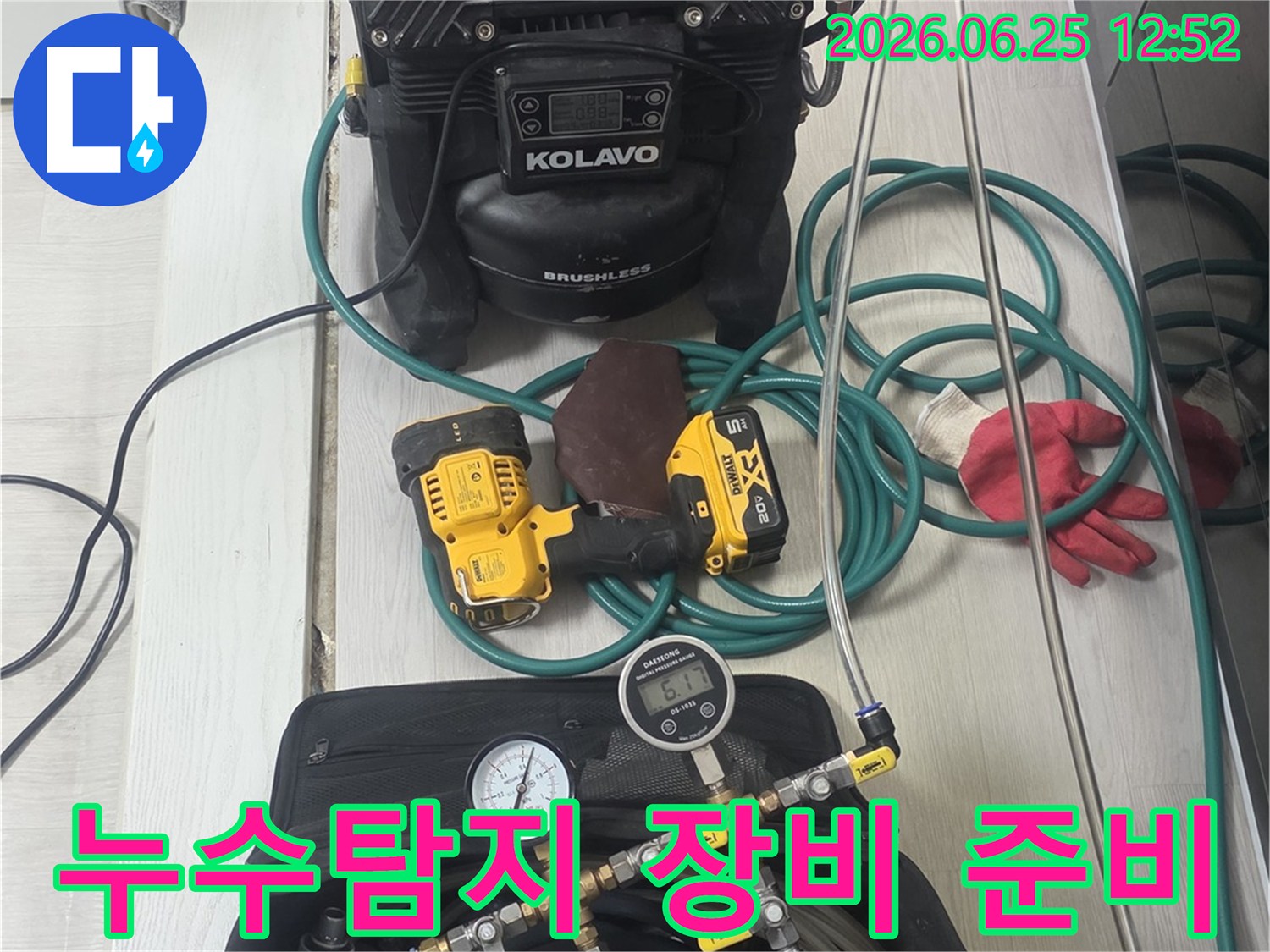 누수-탐지를-위한-전문-장비들이-정밀하게-배치되어-있는-모습입니다