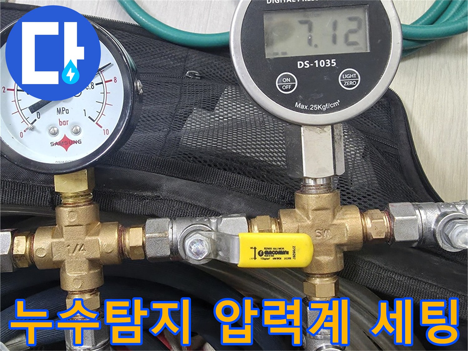 누수 탐지를 위해-배관에 디지털 및 아날로그 압력계를-정확하게 연결하여-측정 준비를 마친 모습입니다