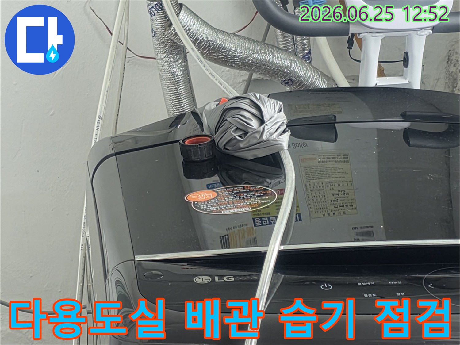 다용도실의-배관 연결부위에서-발견된-습기 흔적을-면밀히-살펴보는-장면입니다