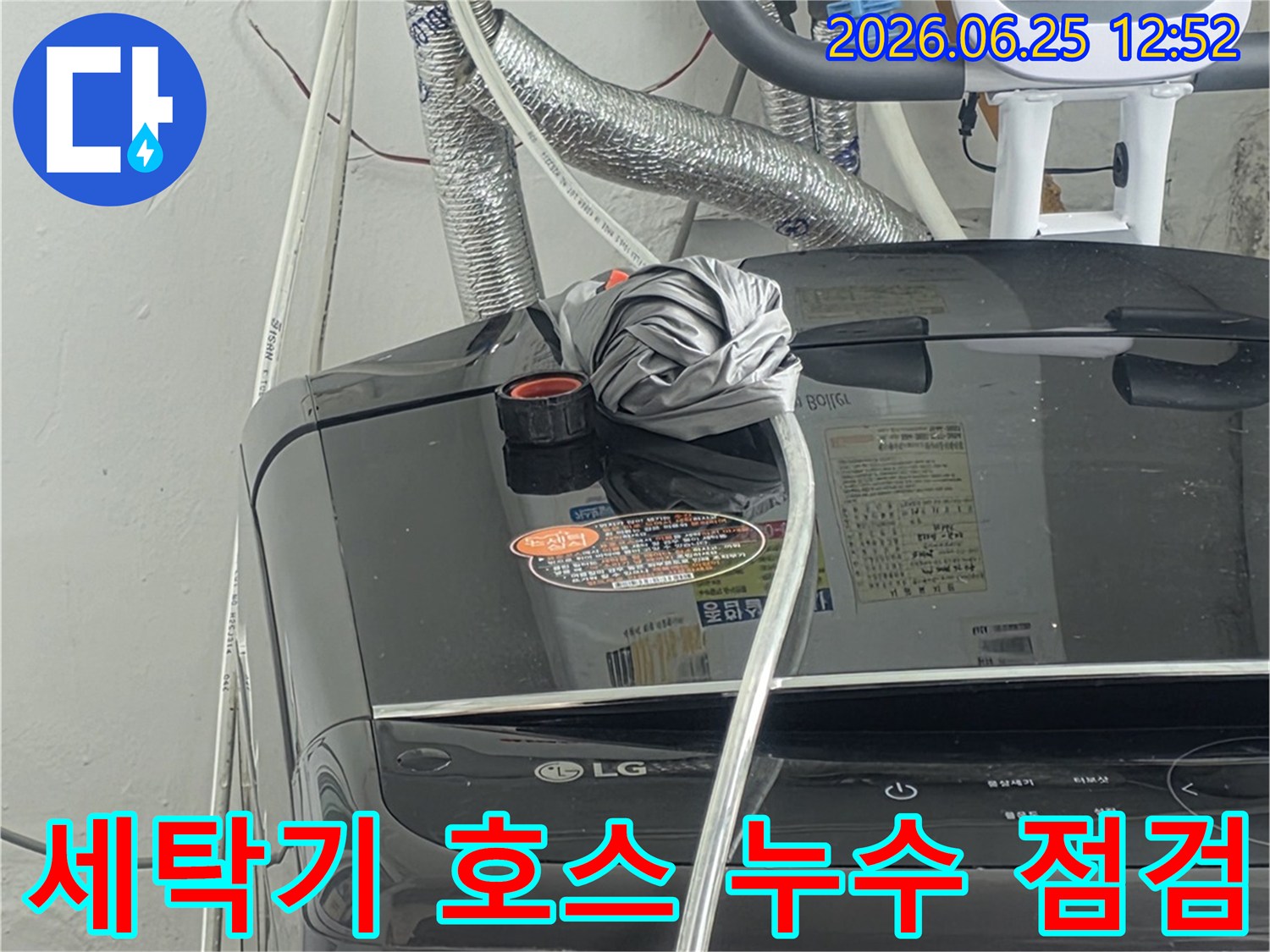 세탁기 급수 호스에서-누수가-의심되는-지점을-면밀히-점검하는-전문가의-모습입니다