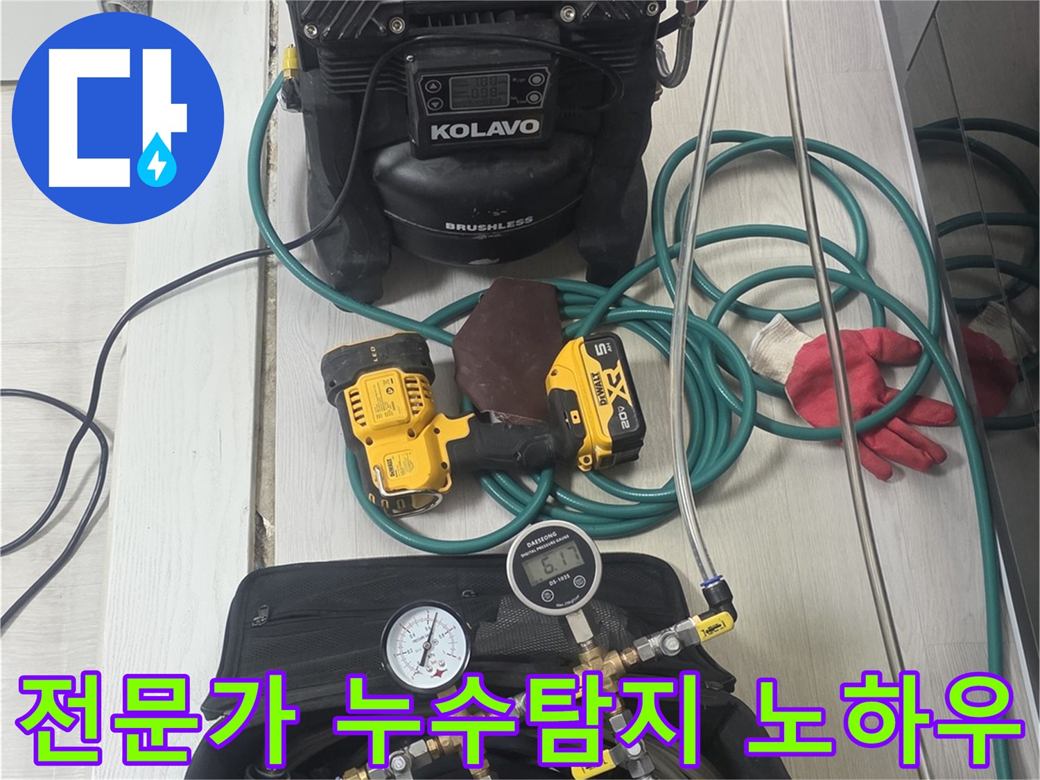 숙련된-전문가의-노하우와-첨단-장비가-결합된-누수-탐지-현장-준비-모습입니다