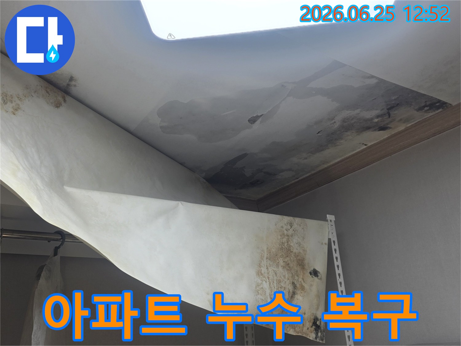 아파트 천장에서 물이 새서-벽지가 손상되고-곰팡이가 발생한-현장을 복구 중입니다