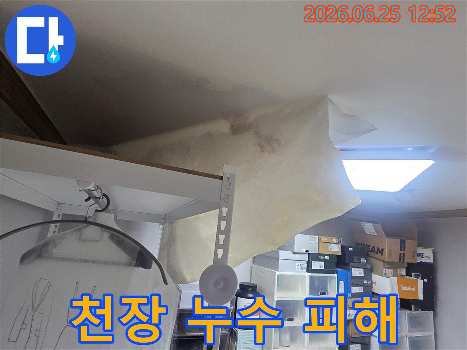 아파트 천장에서 물이 새어-벽지가 손상된-누수 피해 현장의 모습입니다.