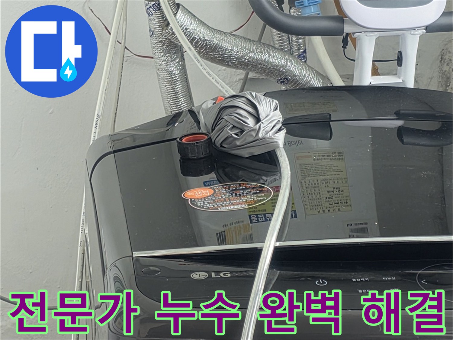 전문가의-손길로-배관 누수 지점을-정확히-파악하고-완벽하게-해결하는-작업 모습입니다