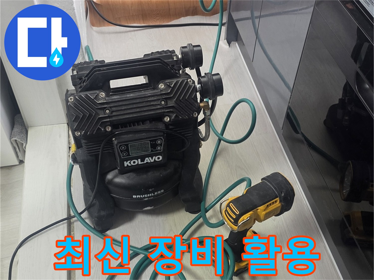 정확한 누수 진단을 위한-핵심 장비가-작동 준비를 마친 상태입니다.
