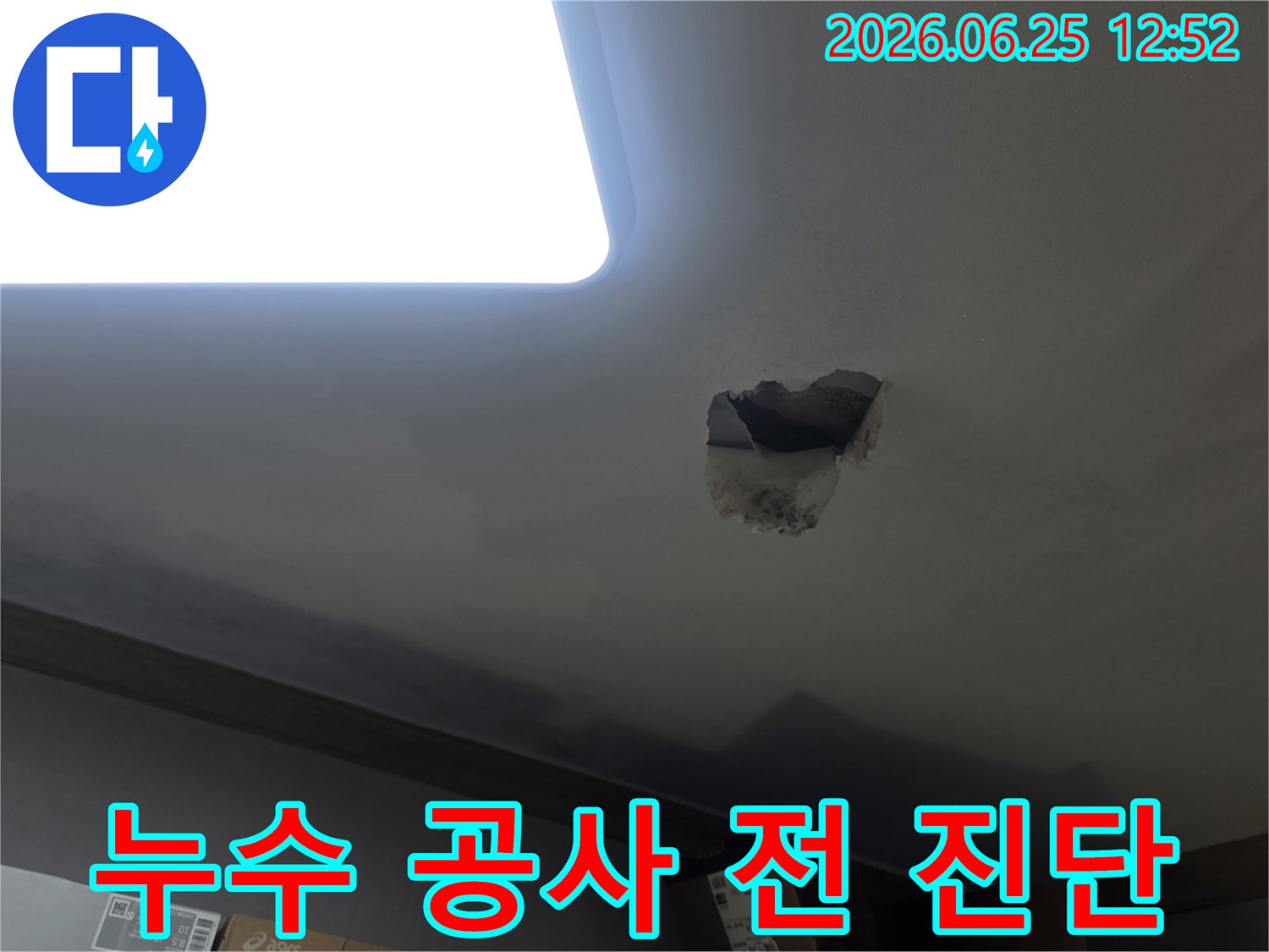 천장 누수 공사 전-정확한 원인 진단을 위해-천장을 개방하고-내부를 점검하는-현장 사진입니다.