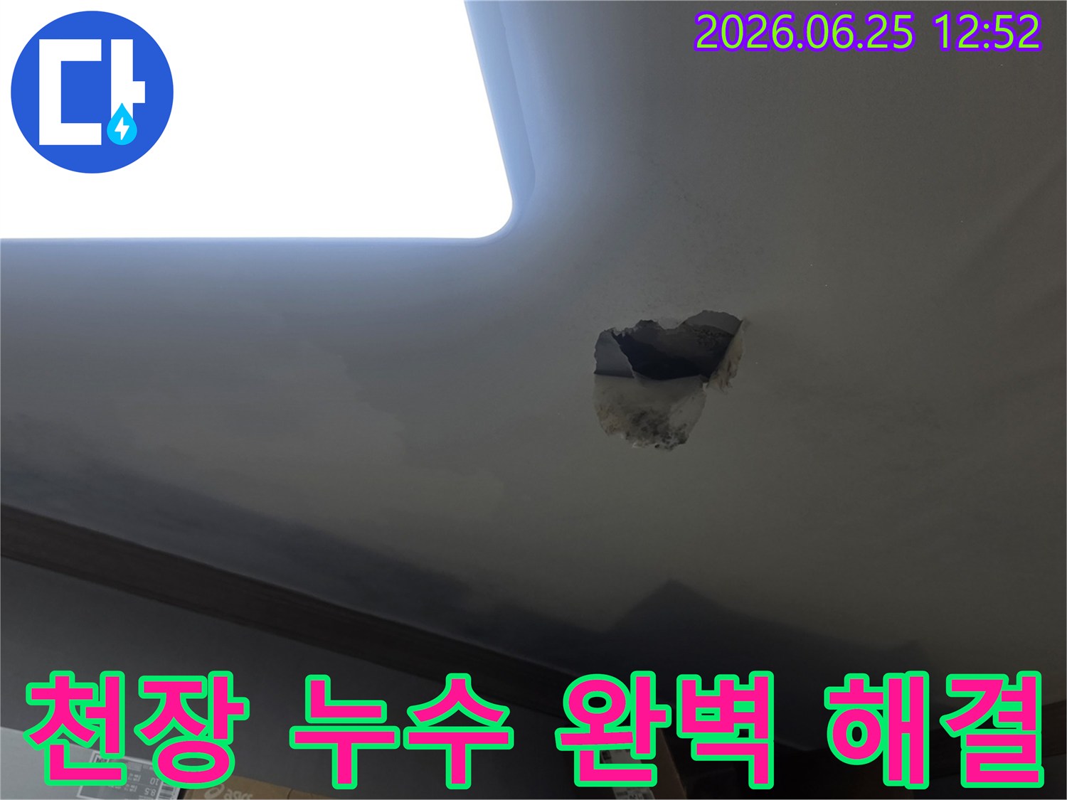 천장 누수 완벽 해결을 위해-누수 지점을 개방하고-내부를 확인하는-공사 현장 사진입니다.