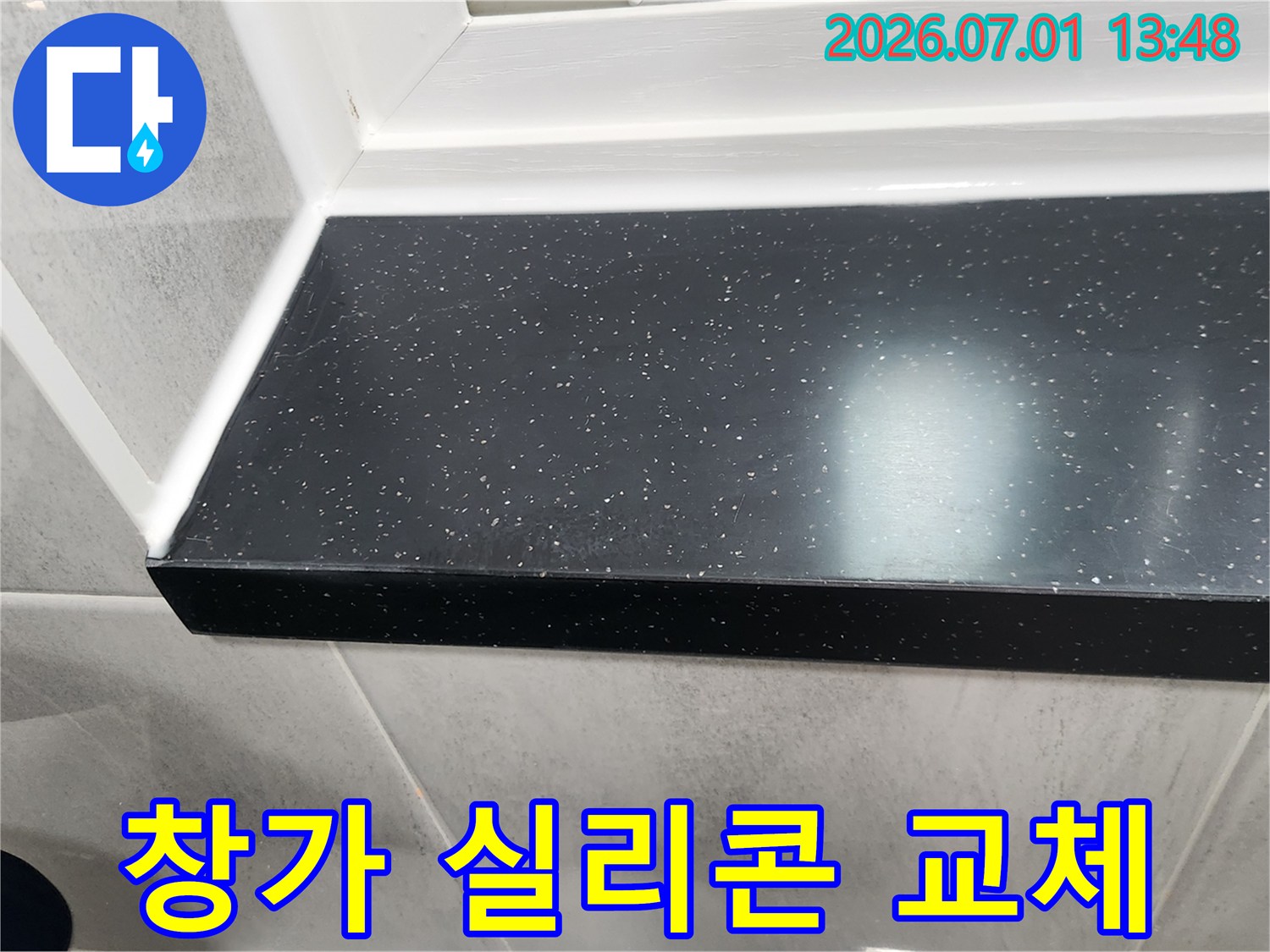 주택-창가-누수-방지를-위해-오래된-실리콘을-새것으로-교체하여-쾌적한-실내를-유지하는-모습입니다