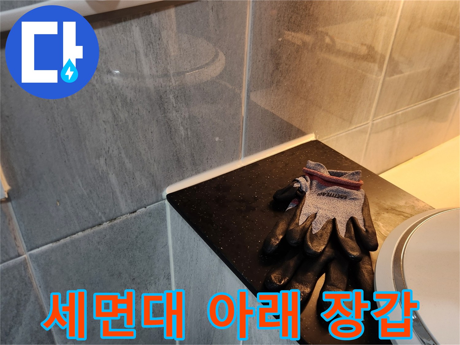 타일 선반 위에 놓인 작업용 보호장갑
