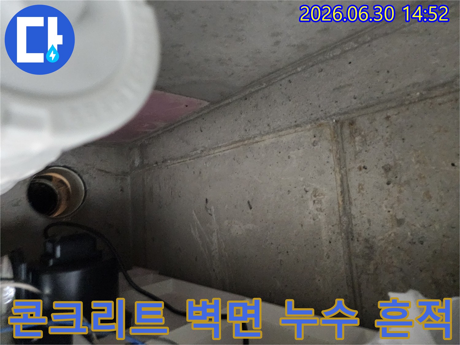 누수-발생으로-젖은-벽면-콘크리트-구조물-아파트-누수탐지-현장
