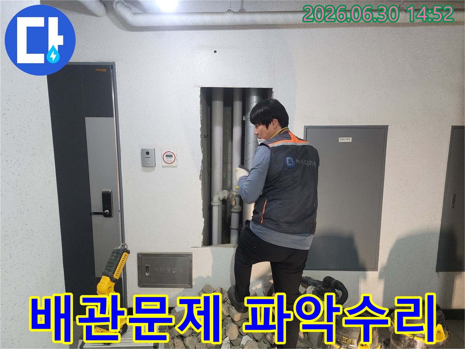누수 엔지니어가-벽을 개방하여-주택 내부의-배관 문제점을-파악하고-수리 작업을-진행하고 있습니다