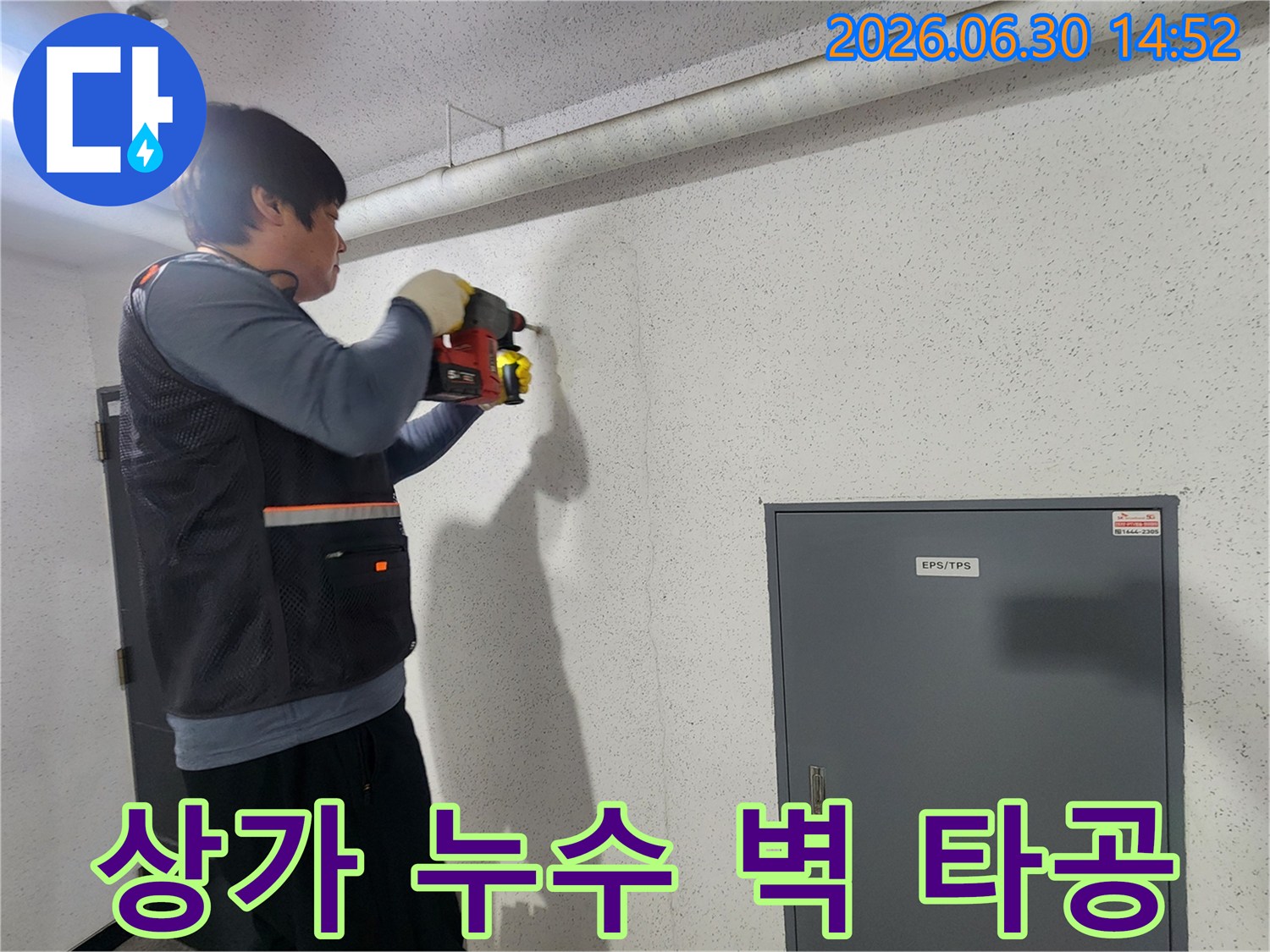 누수 전문가가-상가 누수 진단을 위해-벽에 구멍을 뚫는 작업을 진행 중입니다