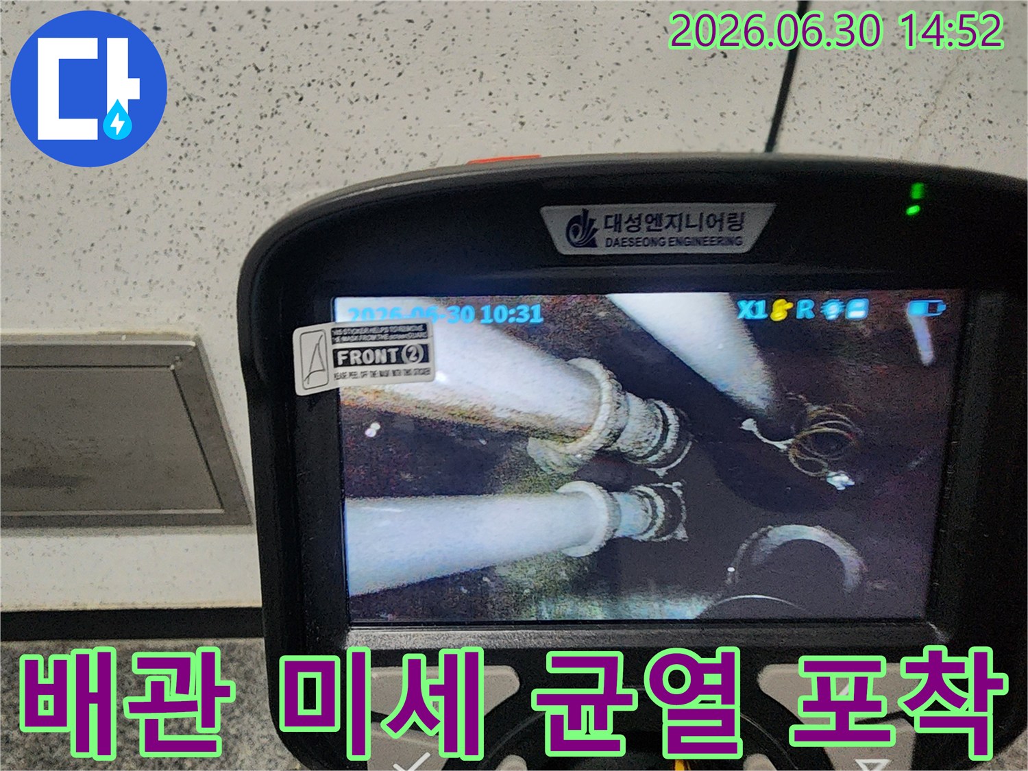 누수 탐지 엔지니어가 내시경 카메라로-배관 내부의 미세한 균열에서-물이 새는 현상을 정밀하게 관찰하고 있습니다.