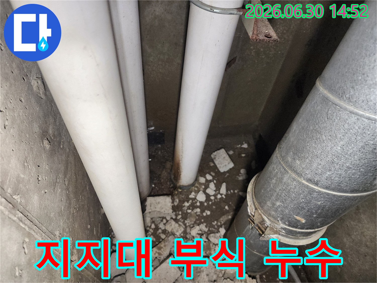 배관 지지대가 부식되고-주변에 물기가 보여-누수와 연관성 진단이 필요한-주택 현장 사진입니다.