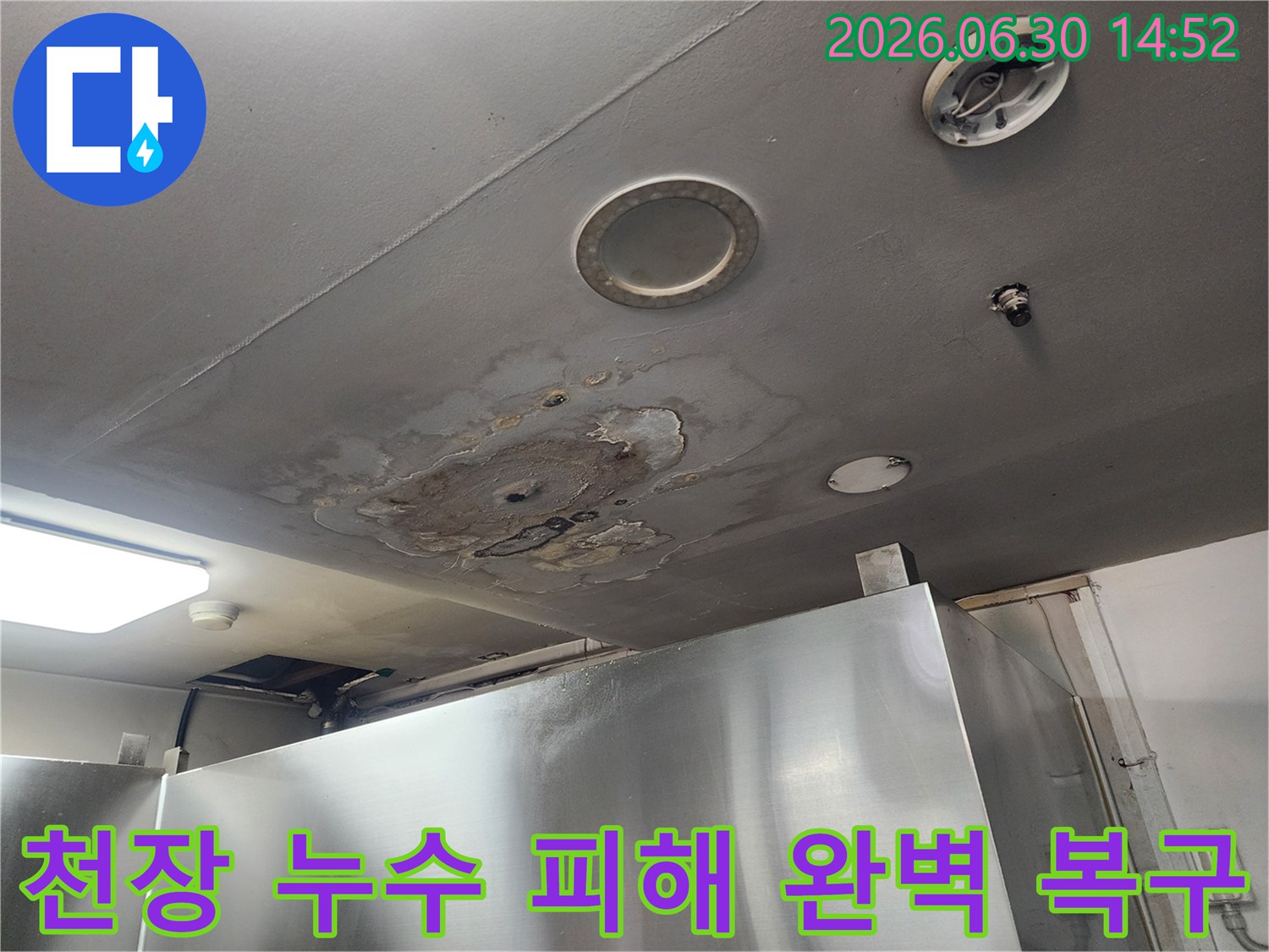 이 사진은 서울 강서구 아파트 천장에서 발생한 누수로 인해-피해를 입은 현장을 보여주며-전문가의 복구 작업이 시급함을 나타냅니다