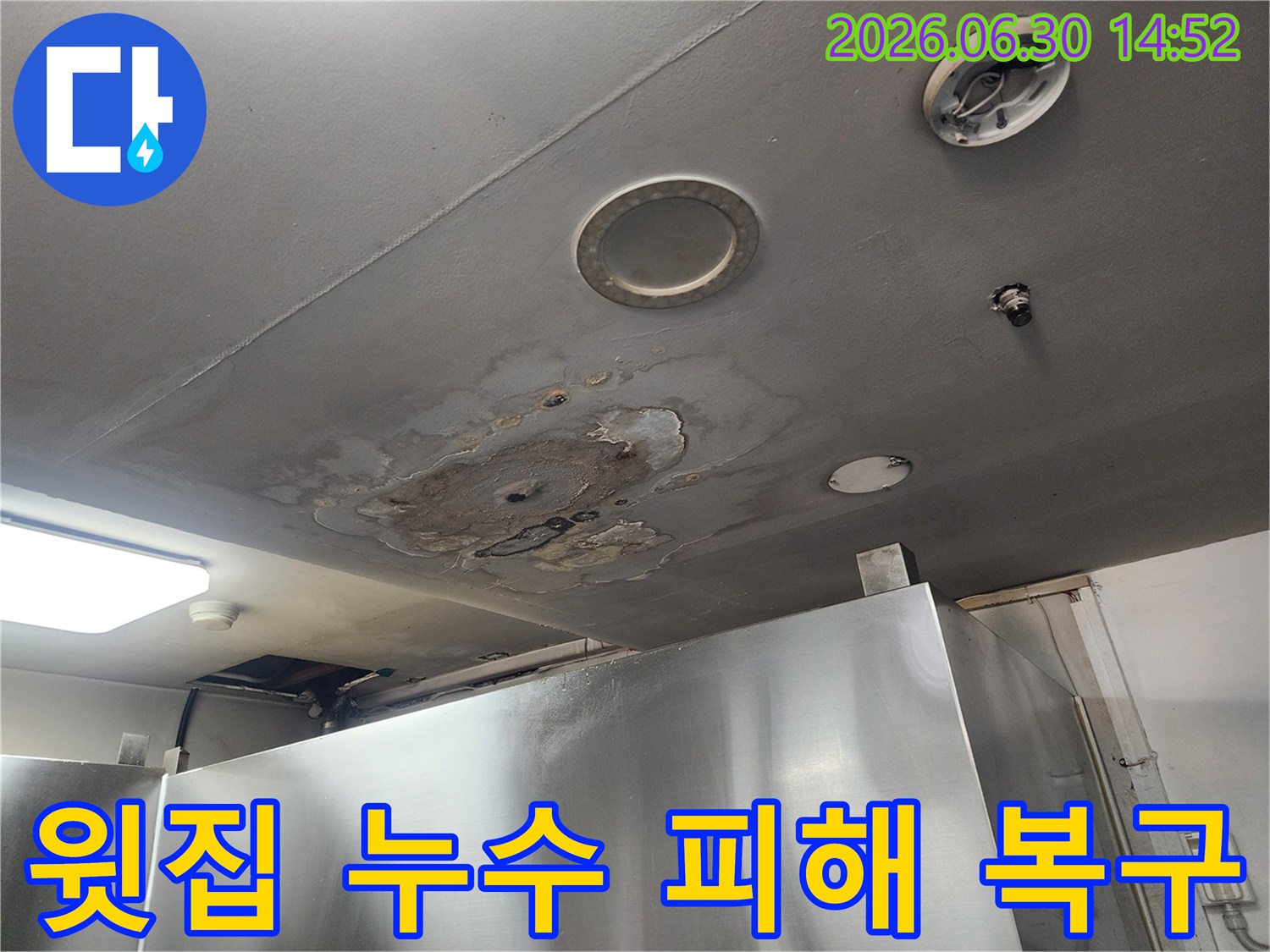 이 사진은 화곡동 아파트에서 윗집 누수로 인해-아래층 천장이 심각하게 손상된 현장을 보여줍니다