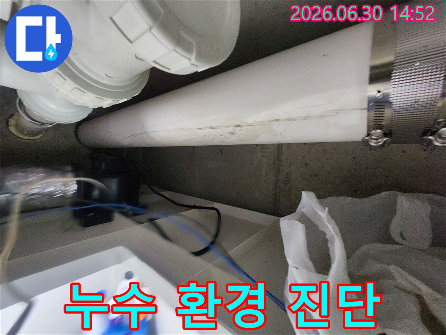 전문가가-배관-누수-뿐만-아니라-주변-환경까지-고려하여-종합적으로-진단하는-모습