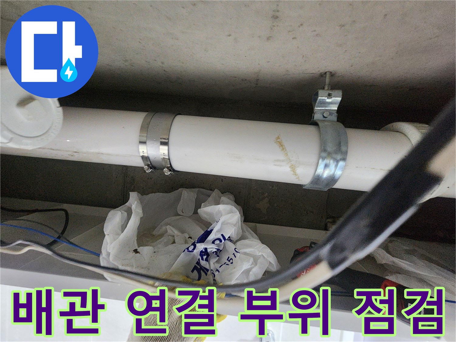 천장-매립-배관-연결부-및-고정-브래킷-상태