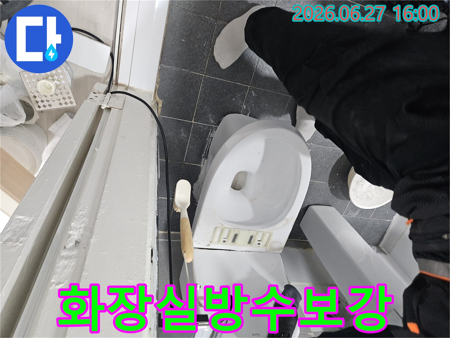 누수 전문 엔지니어가-인천 서구 유진아파트 화장실에서-변기 주변 방수 보강을 위해-변기를 분리하고-바닥 상태를 점검하는 모습입니다.