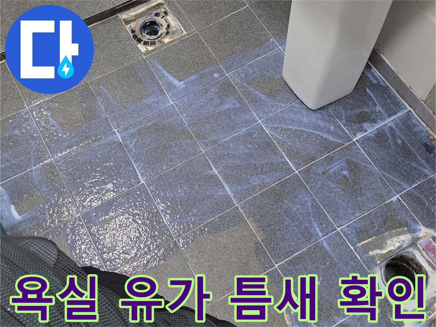 유가 주변 타일 사이의 벌어진 공간과 노후된 마감 상태