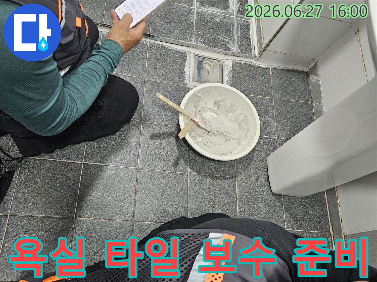 인천 서구 유진아파트의-욕실 누수 해결을 위해-타일 보수 재료를-준비하는-전문가의 모습입니다.