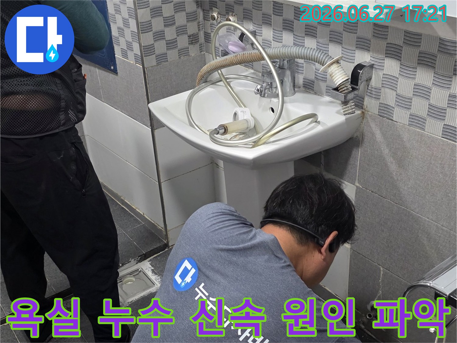 전문 엔지니어가- 인천 서구 가정동 아파트의- 욕실 누수 원인을- 신속하고 정확하게- 파악하기 위해- 점검하고 있습니다.