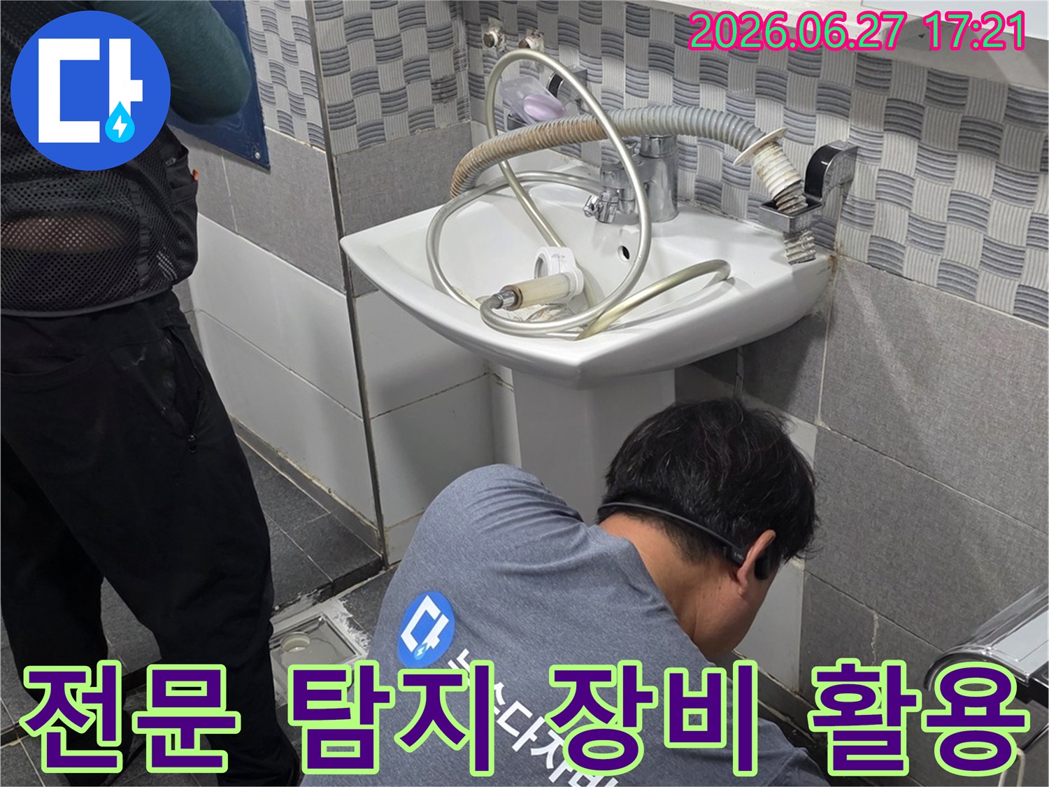 전문 엔지니어가- 인천 서구 가정동 아파트의- 화장실 누수 원인을 찾기 위해- 최신 전문 탐지 장비를- 활용하여 점검하고 있습니다.